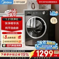 美的洗衣机滚筒全自动10公斤大容量家用纯平自由嵌快净2.0变频1.21高洗净比一级能效MG10V56T
