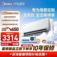 美的空调 无风感 云朵安睡系列 儿童母婴级净护 超一级能效 家用卧室壁挂式 以旧换新 家电补贴 云朵无风感二代Pro1.5匹 升级侧翼大风口