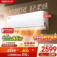 奥克斯空调 沐轻风 大1.5匹新一级能效 外机双排纯铜管 变频冷暖柔感风国家补贴KFR-35GW/BpR3FQA700(B1)