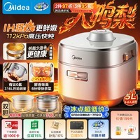 美的（Midea）IH大鸭梨有钛0氟低脂浓香超高压112KPa多功能一体电压力锅5L母婴0涂层316L电饭煲S8