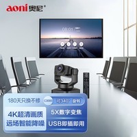 奥尼（aoni）云台摄像机 电脑摄像头 会议摄像头 4K超高清 5X变焦 遥控操作 内置降噪麦 免装驱动 C3000Pro