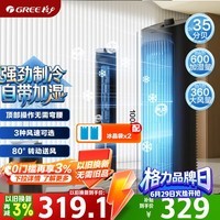格力（GREE）【强劲制冷】冷静宝家用空调扇净化加湿水冷降温塔扇节能制冷小型无叶风扇落地冷风扇 KS-04X60g