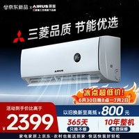 三菱重工空调 菱重空调1/1.5匹空调 新1级能效 省电变频家用宿舍卧室壁挂式空调冷暖挂机 1.5匹 【新设计】节能优选 菱重