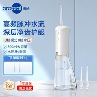 博皓(prooral)便携冲牙器洗牙器牙齿冲洗器水牙线洁牙器成人正畸牙套清洁器除牙垢口腔清洗器2026新款礼物 F38 象牙白