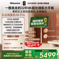 海信大白 闺蜜机 X8 Pro 32英寸4K 3H快充12H长续航大平板 8+256GB AI 移动电视 亲子观影 七夕礼物