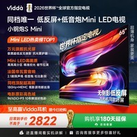 Vidda小钢炮S Mini 海信电视65英寸新品 无倒影低反屏 180Hz超高刷Mini LED 国家补贴电视65VX1S 65英寸