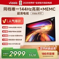Vidda海信电视75英寸 R75 一级能效 4K高刷 2+32G 换新家电国家补贴液晶游戏电视75V1Q-R 75英寸
