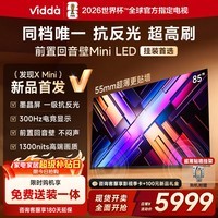 Vidda 发现X Mini新品 海信电视85英寸300Hz墨晶屏前置回音壁一级能效2026国家补贴超薄电视85VX3S 85英寸