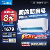 美的空调酷省电新一级能效变频冷暖节能省电家用卧室壁挂式挂机防直吹四代自清洁 以旧换新国家补贴20% 大1.5匹 一级能效 【爆款酷省电】省电25%