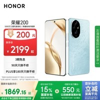 荣耀200 旗舰级青海湖电池 绿洲护眼屏 雅顾光影主摄 16+512 天海青 拍照5G AI 新款智能手机 国家补贴