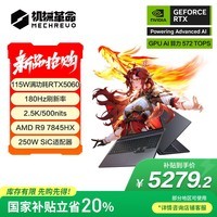 机械革命蛟龙16Pro 2025 16英寸游戏电竞笔记本电脑(R9-7845HX 16G 512G RTX5060 180Hz 2.5K 灰)