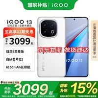 vivoiQOO13手机 国家补贴 自研电竞芯片Q2 骁龙8至尊版 新品5G 144Hz 6150mAh长续航 学生游戏电竞手机 传奇版 16GB+512GB 官方标配