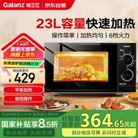 格兰仕(Galanz)家用23升光波微波炉 旋钮易操作 平板加热 精准控温 六档火力 G70F23P-G5(B0) 【店长推荐】