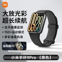 小米手环9/9NFC/9Pro/手环10陶瓷特别版智能运动健康防水手表血氧睡眠心率监测官方旗舰送男友送女友 小米手环9Pro 黑色