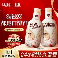 玛莉吉亚(MALIZIA)进口沐浴露持久留香72小时香体1L 沐浴乳滋润保湿男女士金榜第1名