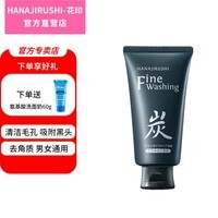 花印备长炭洗面奶清洁毛孔护肤清爽控油改善皮质分泌男士女生中秋礼品 备长炭洗面奶(控油)120g