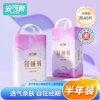 安可新   安心裤夜用裤型卫生巾超熟睡安睡裤量大安全夜安裤  L 40片 55-75kg 经期安心裤