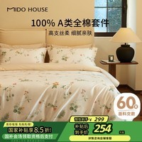MIDO HOUSE铭都60支长绒棉床上四件套纯棉四季贡缎印花床品套件 1.5m床单款