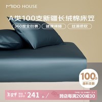 MIDO HOUSE铭都 100支纯棉床笠罩枕套床罩三件套 海因蓝180*200+30cm