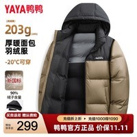 鸭鸭（YAYA）羽绒服男203g高充绒撞色可拆卸加厚2025年冬最新款面包服保暖外套 卡其色 4XL 195