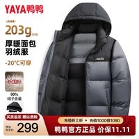 鸭鸭（YAYA）羽绒服男203g高充绒撞色可拆卸加厚2025年冬最新款面包服保暖外套 灰色 L 175