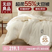 无印良品55%大豆纤维被子 秋冬被褥双人家用厚被芯200*230cm6斤