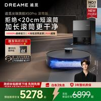 追觅X50Pro滚筒版扫地机器人扫拖一体自动清洗全自动洗烘一体擦地拖地机上下水版