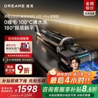 追觅H20 Ultra 旋锋版【咨询享国补】躺平无线除菌扫地洗地机手持吸尘器洗拖一体拖地机自动清洗烘干 【咨询国补立减】H20 Ultra 旋锋版