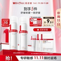 薇诺娜舒敏保湿喷雾50ml双支装爽肤水补水保湿修护护肤品