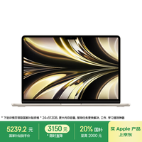 Apple/苹果AI笔记本/【24G+512G】MacBookAir13.6英寸M2(8+10核)学习办公星光色电脑Z1HM0CH/A