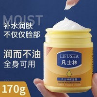 LIFUSHA凡士林保湿霜润肤乳面霜防裂防干燥秋冬滋润补水不油腻男女通用 凡士林保湿霜170gx3瓶