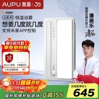 奥普(AUPU)AI恒温除臭浴霸铂金除臭风暖照明排气一体智控浴室集成吊顶S01MD 【S01M】-AI恒温