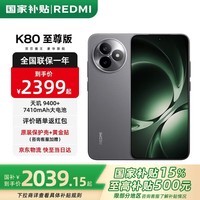 小米红米K80至尊版 【国家补贴15%】新品5G手机 小米红米手机REDMI K80 Ultra 高性能游戏电竞小米手机 砂岩灰 12GB+256GB 官方标配