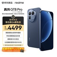 realme真我GT8 Pro 第五代骁龙8至尊版 电竞独显芯片 2K 144Hz高刷直屏 2亿潜望 游戏电竞手机12+512蓝