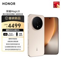 荣耀Magic8 12+256 旭日金 第五代骁龙8至尊版 超夜神长焦 新一代青海湖电池 谢霆锋同款 5G AI手机