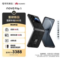 华为nova Flip S 256GB星耀黑 SGS 120万次弯折耐久认证 6.88mm鸿蒙AI趣玩后置5000万悬停自拍智能手机