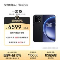 一加 15 12GB+512GB 绝对黑 第五代骁龙 8 至尊版 165Hz 超高刷东方屏 oppo旗舰游戏5G手机 国家补贴