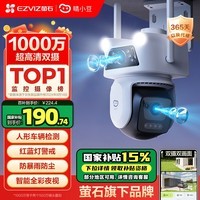 睛小豆萤石室外摄像头家用防水双摄1000万户外高清安防监控器360度无死角带全彩夜视无线wifi国家补贴