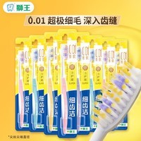 狮王细齿洁弹力护龈牙刷 软毛家庭装弹力单支装 狮王软毛牙刷 软毛 8支