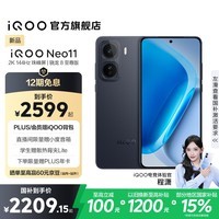 iQOO Neo11 国家补贴 骁龙8至尊版 自研电竞芯片Q2 2K144Hz珠峰屏 7500mAh超薄蓝海电池 游戏手机 疾影黑 12GB 512GB 官方标配