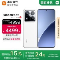 小米15pro 【国家补贴500元】 新品5G小米手机 白色 16G+512G 【官方标配】