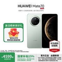 华为（HUAWEI）Mate 70 国家补贴500元现货当天发 鸿蒙AI 红枫原色影像 超可靠玄武架构华为mate70鸿蒙智能手机  云杉绿 12GB+256GB全网通 官方标配