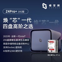 极空间私有云Z4Pro+ 16G版 8T四盘位NAS网络存储智能AI个人云硬盘家庭服务器 手机PC平板扩容
