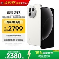 realme手机OPPO 真我GT8  骁龙8至尊版 直屏 拍照手机AI手机游戏手机学生手机国家补贴12+256白