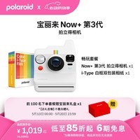 宝丽来（Polaroid）【520礼物】Now+Gen3胶片拍立得相机蓝牙连接手机操控学生户外拍照 送男女朋友闺蜜伴手礼生日礼物 雪地白【现货速发】 官方标配（无相纸）