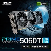 华硕（ASUS）PRIME GeForce RTX 5060 Ti O8G 电竞游戏显卡