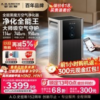 史密斯（A.O.SMITH）全能黑魔方空气净化器Air Ultra 母婴医护级 除甲醛家用家电 除异味过敏原细菌流感病毒KJ950F-D11