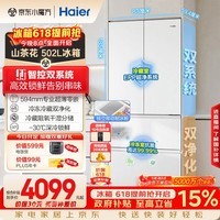 海尔（Haier）山茶花2.0「485升级」502L法式多门冰箱双系统双净化超薄零嵌制冰一级BCD-502WGHFDC4FBU1国家补贴