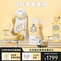 傲风（AutoFull）傲风C3Pro吉伊卡哇乌萨奇电竞椅CHIIKAWA电脑椅人体工学椅子
