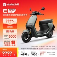 九号（Ninebot）智能电动摩托车E80c MK2全速真续航铅酸【门店自提】 到门店选颜色